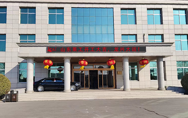 山东尊龙凯时人生就是博正月初八开工大吉